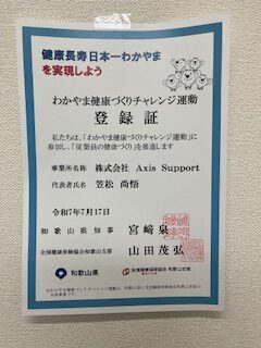 ★健康は会社のチカラ★